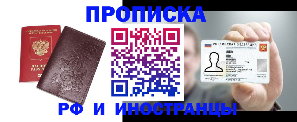 купить прописку в Рязани