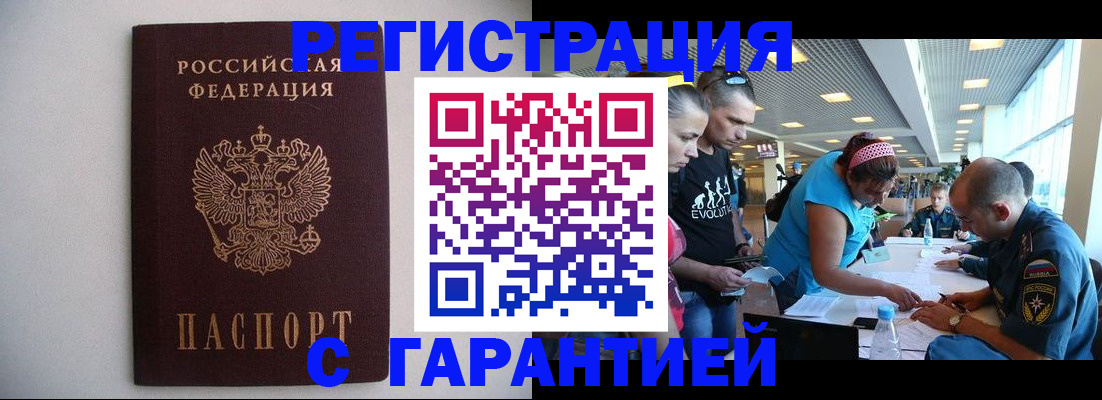 временная регистрация гарантия в Рязани